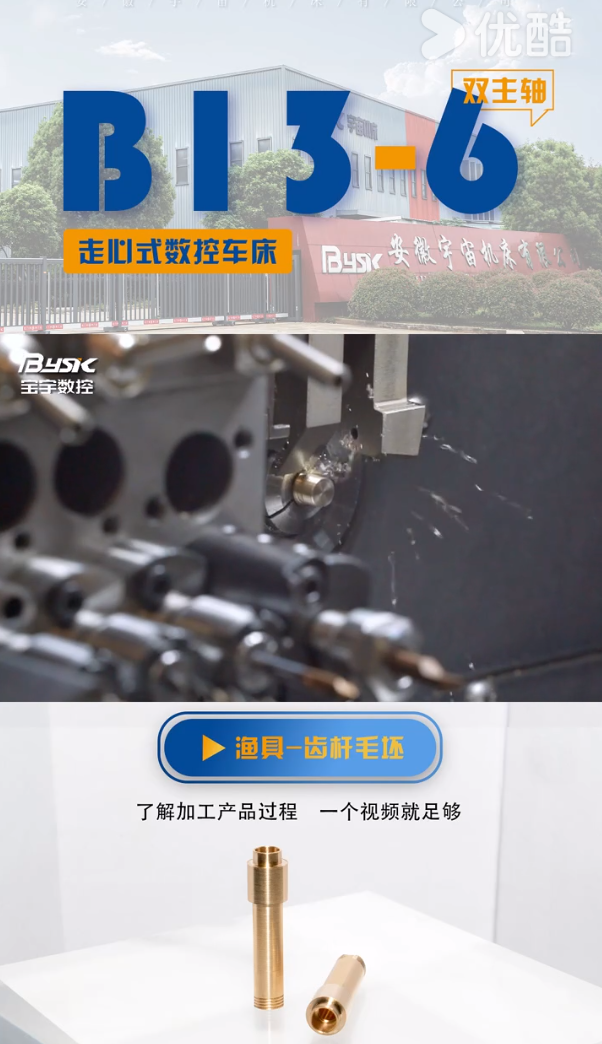 B13-6六轴走心机，质量价格双把关,精密走心机加工视频